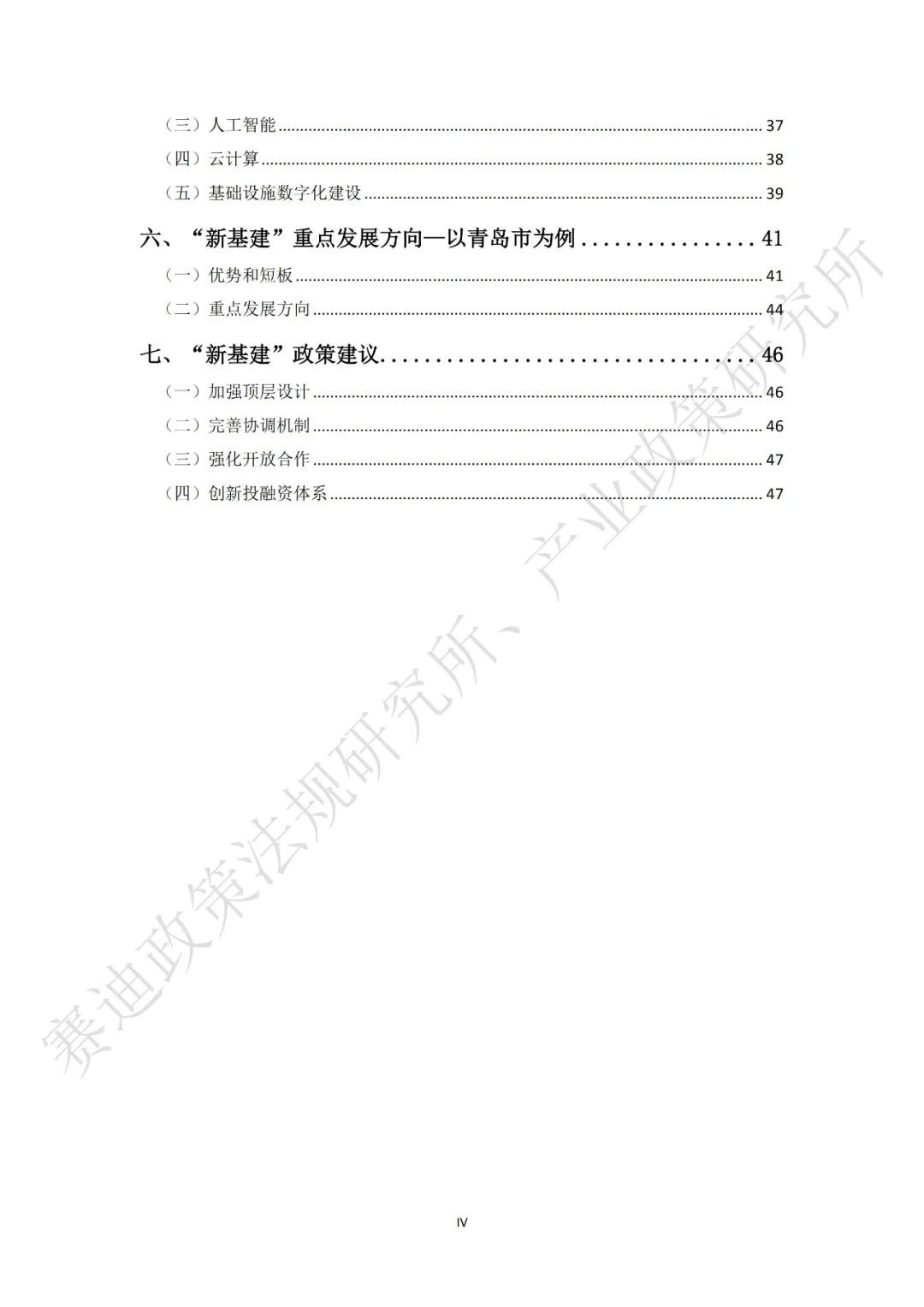 重磅发布：“新基建”政策白皮书