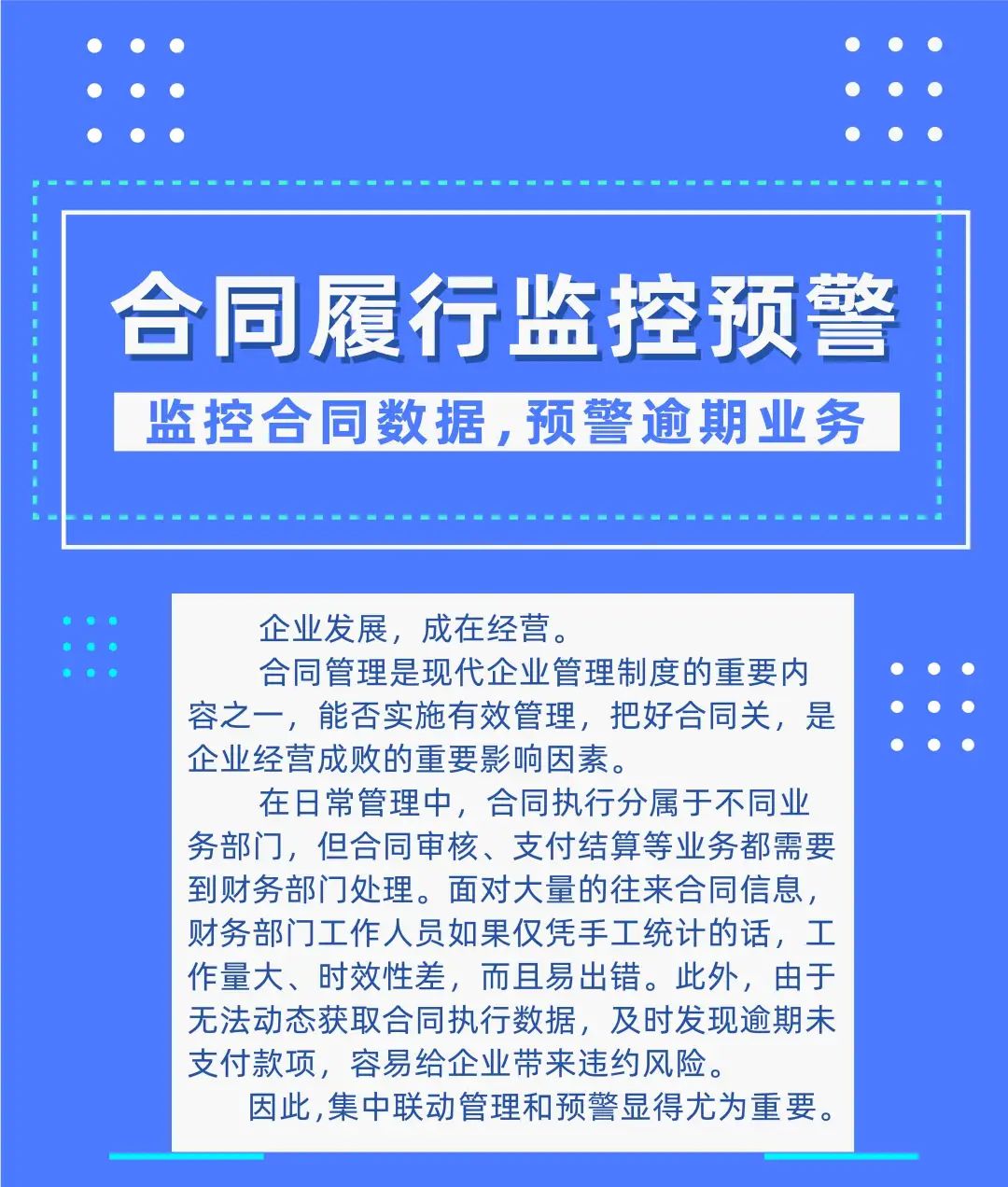 合同履行监控预警，你的企业经营小帮手