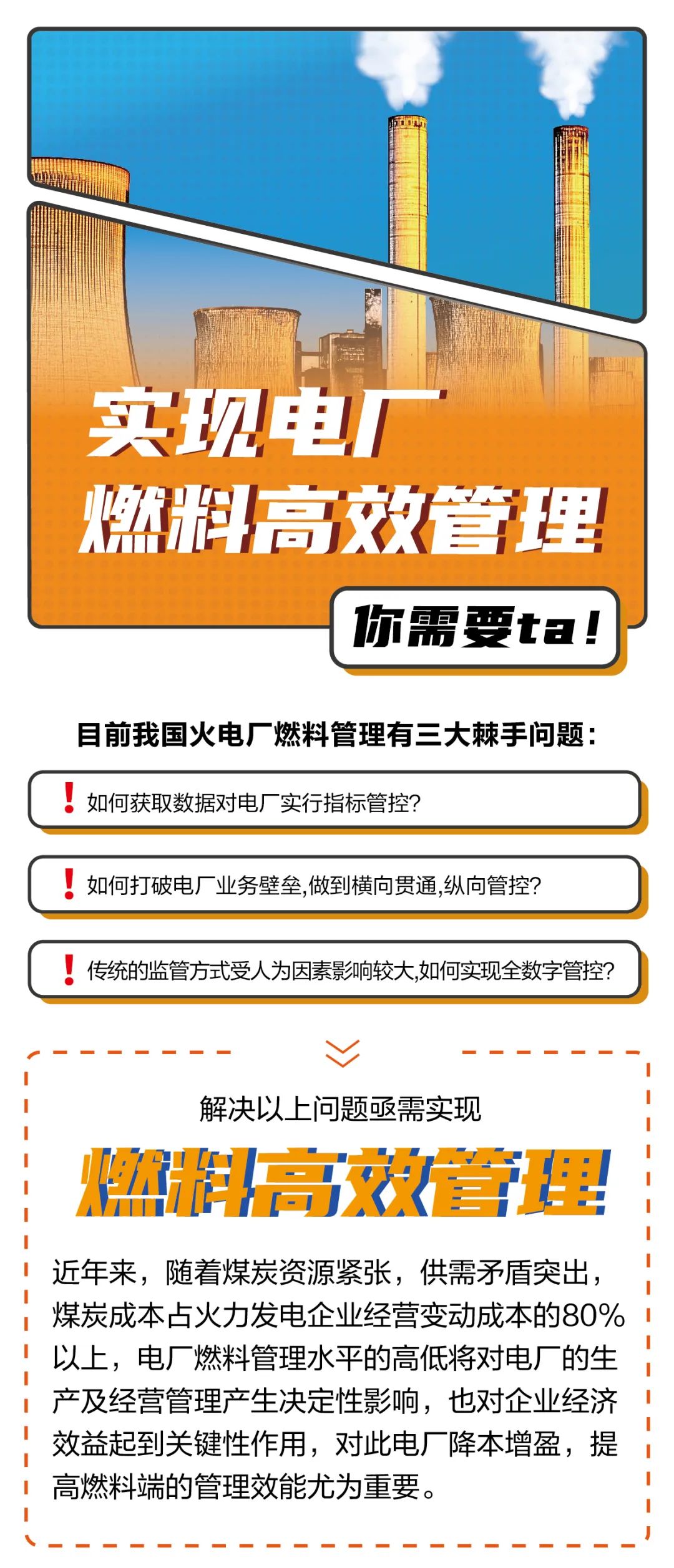 实现电厂燃料高效管理 你需要ta！