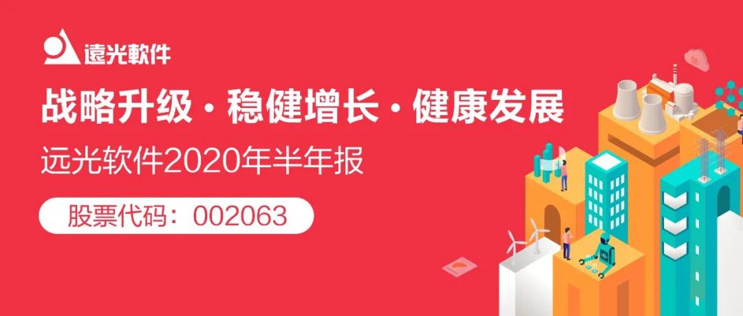 GA黄金甲软件发布2020半年报 稳健增长健康发展