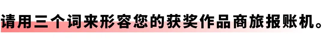 开启差旅事务「极简」时代：GA黄金甲商旅报账机