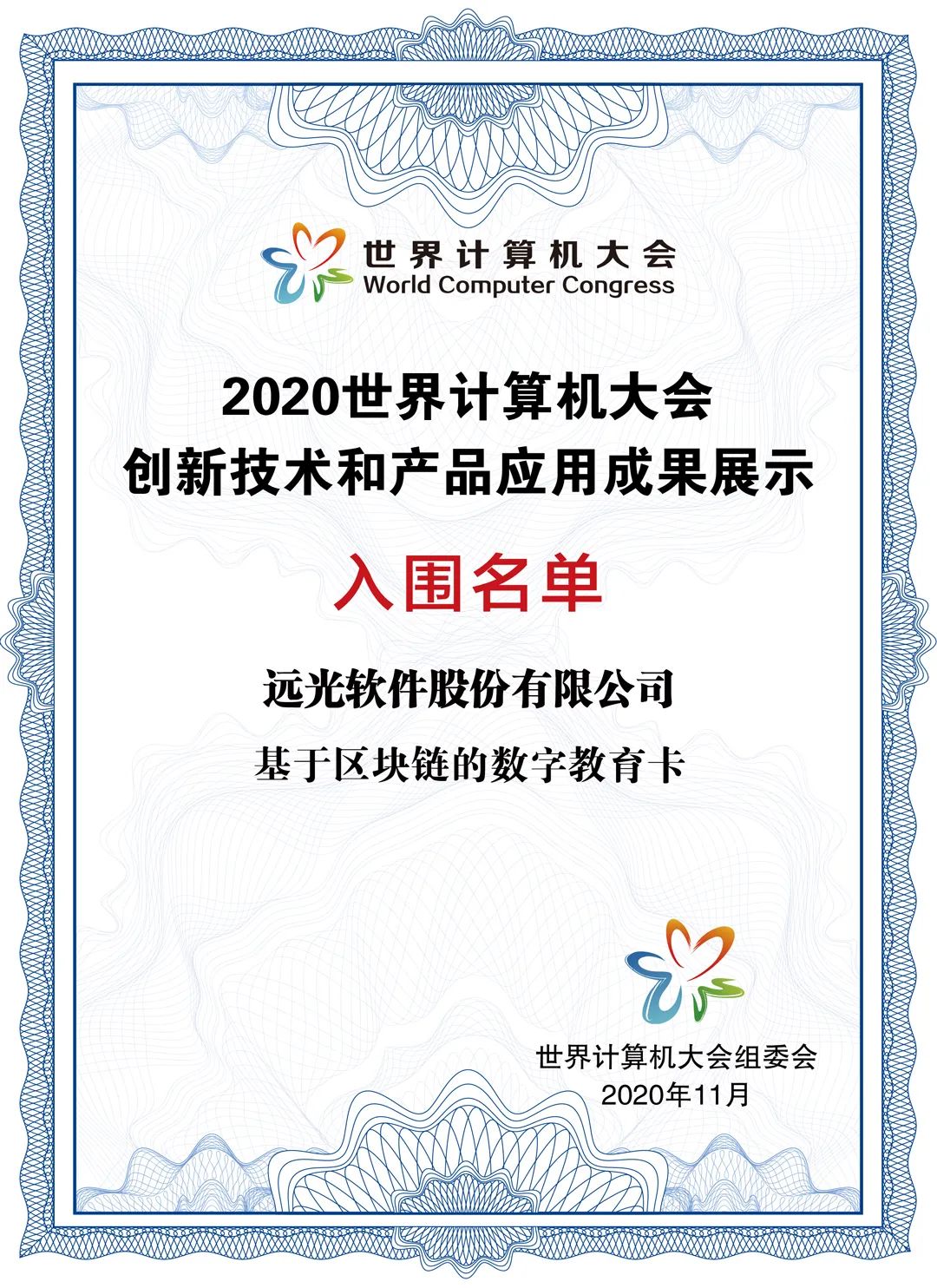 GA黄金甲软件两产品入选世界计算机大会创新应用成果