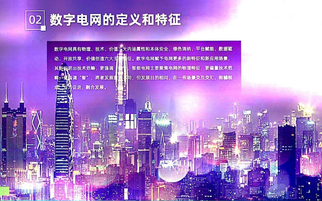 干货｜南方电网发布《数字电网白皮书》