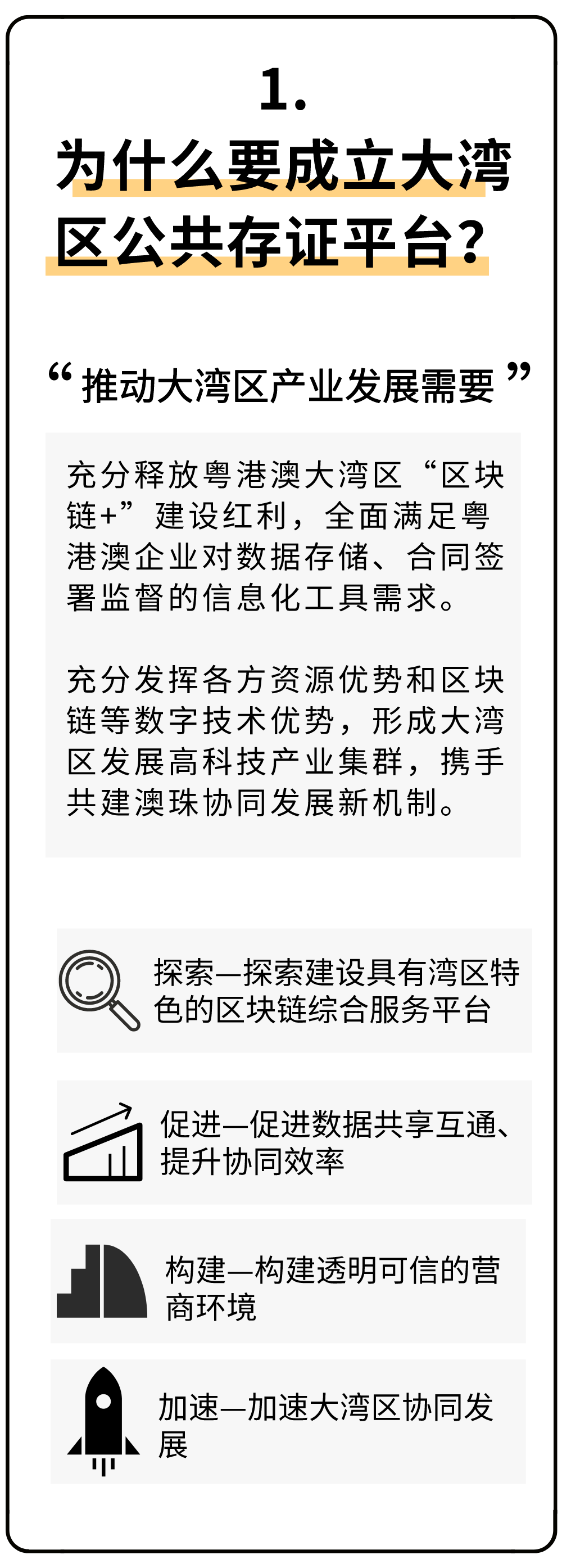 发布会预告| GA黄金甲软件大湾区公共存证平台明天发布