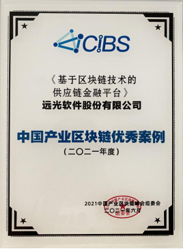 GA黄金甲软件斩获2021中国产业区块链峰会双项殊荣