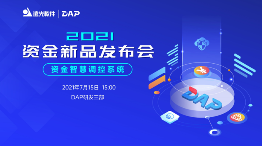 YG新观察 | 2021资金新品发布会明天开播！