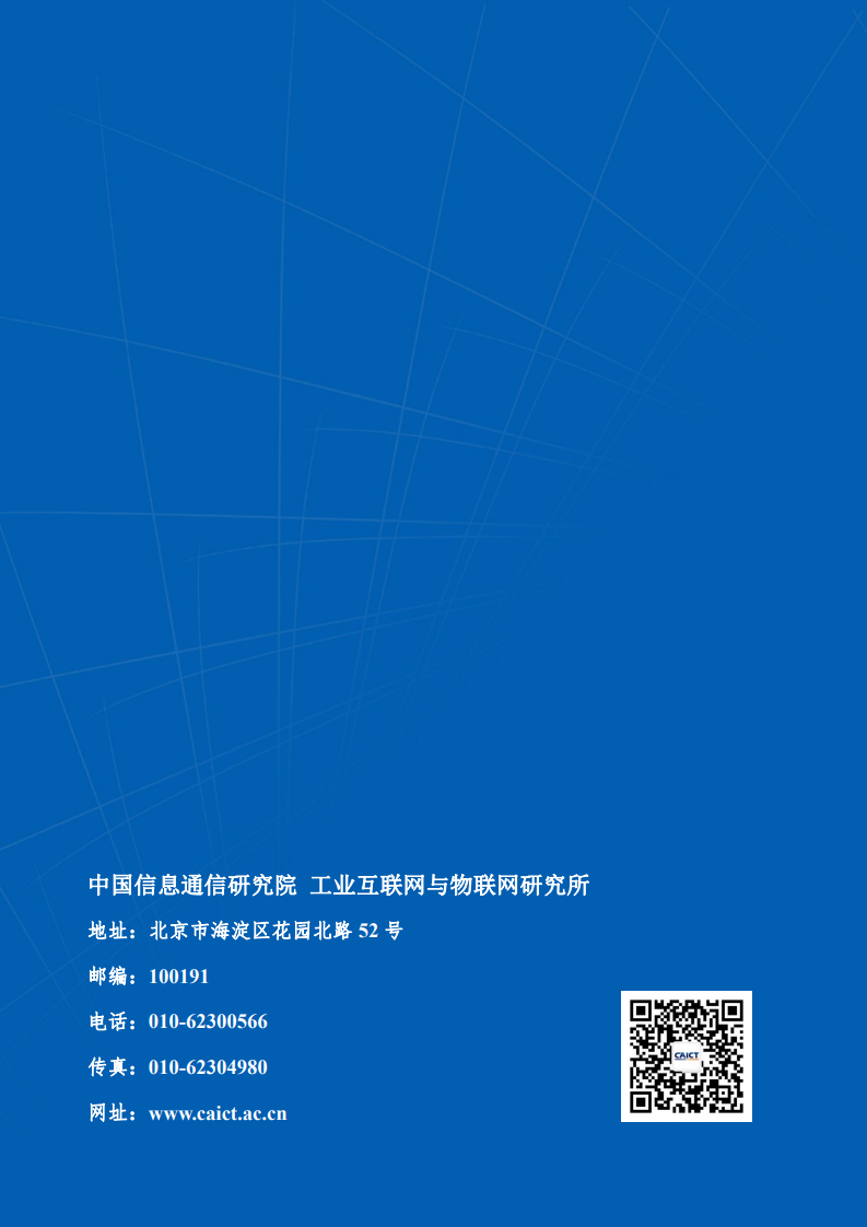 中国信通院：2021年区块链基础设施研究报告