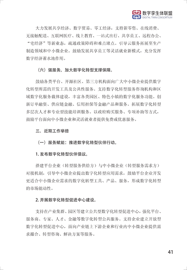 数字孪生电网白皮书（2021）