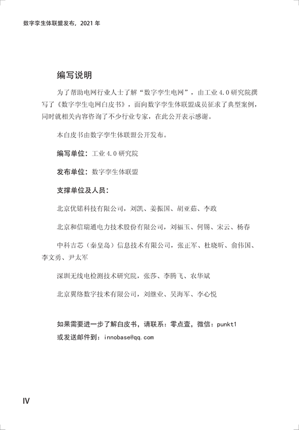 数字孪生电网白皮书（2021）