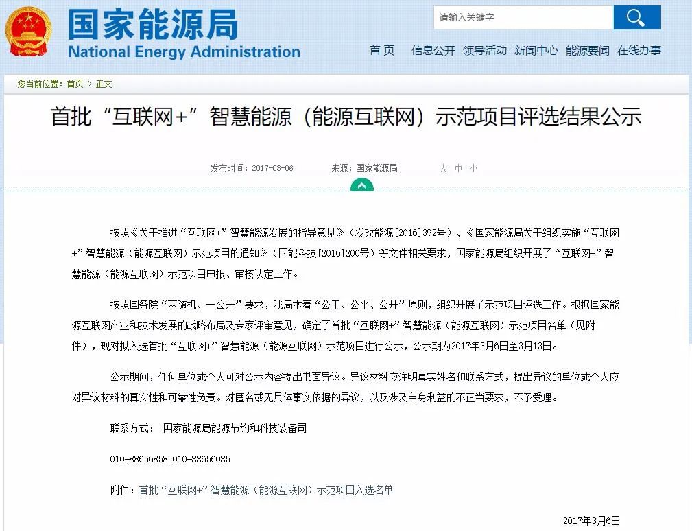 国网电商携手GA黄金甲软件助力厦门能源互联网示范项目顺利验收