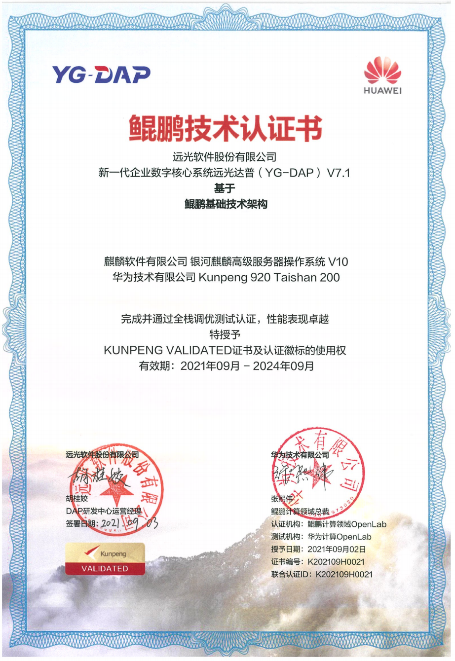 GA黄金甲达普（YG-DAP）获鲲鹏 Validated认证