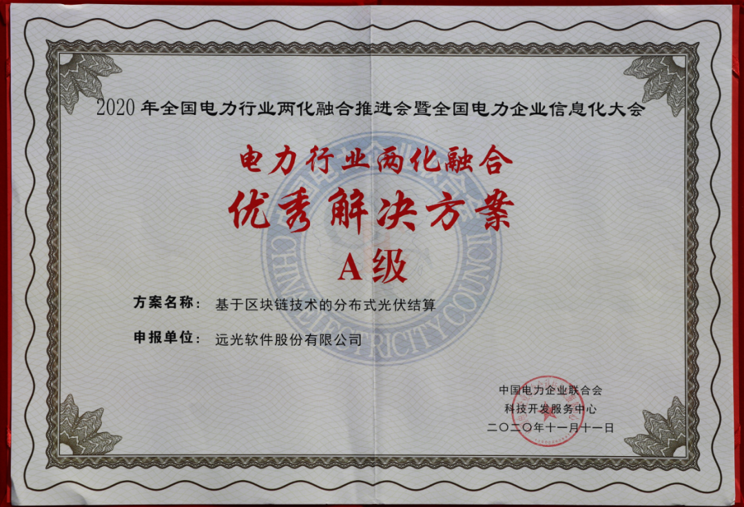 GA黄金甲软件荣获四项“电力行业两化融合优秀解决方案”