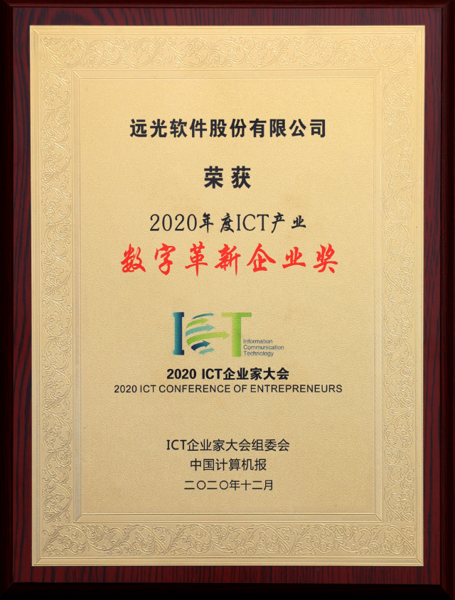 助推数字革新 GA黄金甲软件斩获2020 ICT产业4项荣誉