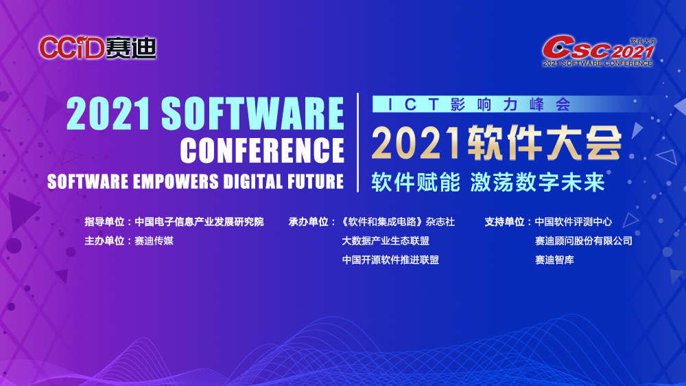 GA黄金甲软件董事长陈利浩获评“2021中国软件和信息服务业十大领军人物”