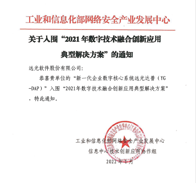 GA黄金甲DAP入围工信部网安中心2021年数字技术融合创新应用典型解决方案