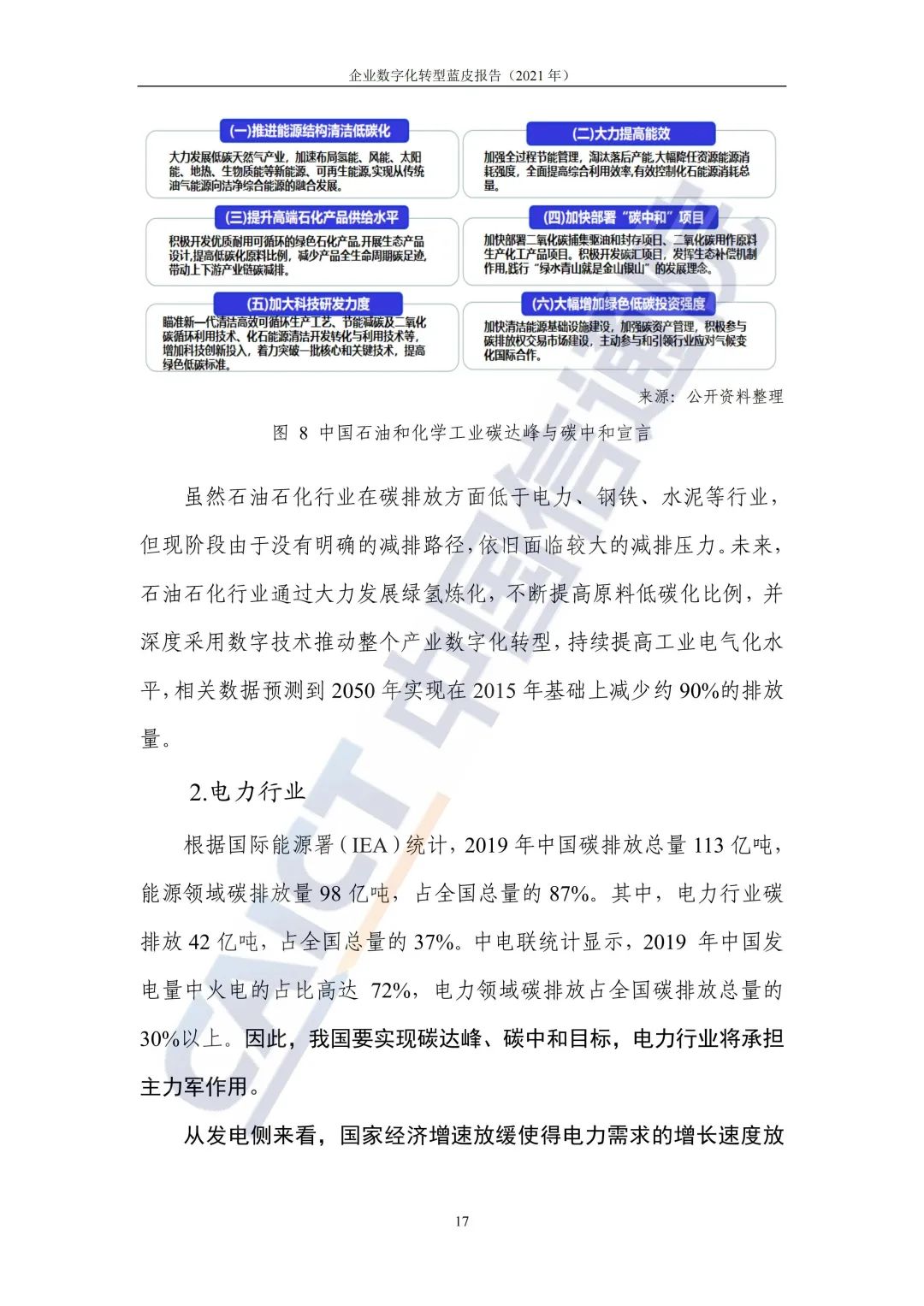 中国信通院：2021年企业数字化转型蓝皮报告