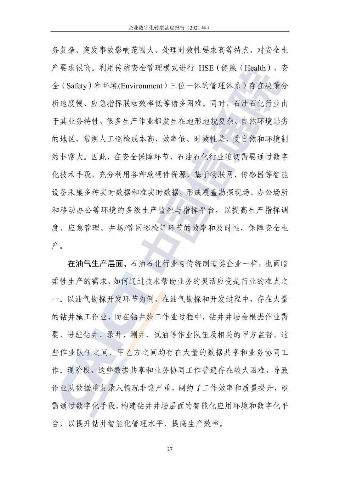 中国信通院：2021年企业数字化转型蓝皮报告