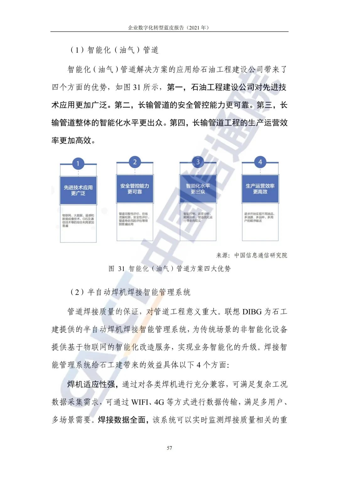 中国信通院：2021年企业数字化转型蓝皮报告