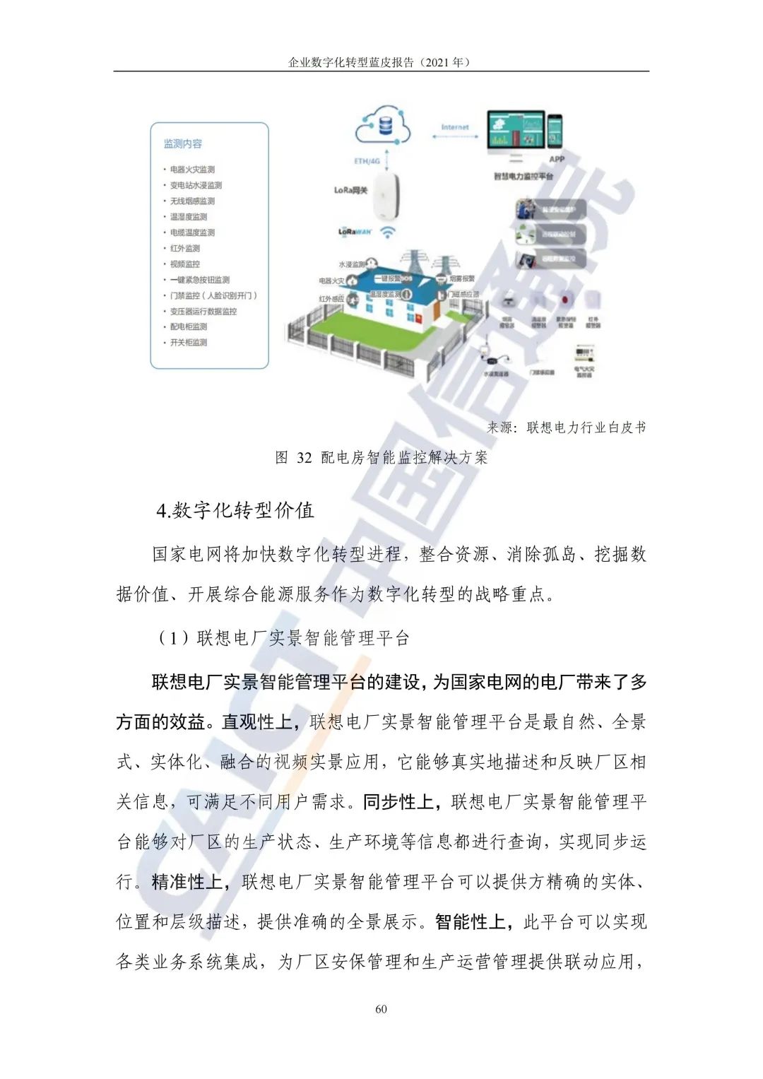 中国信通院：2021年企业数字化转型蓝皮报告