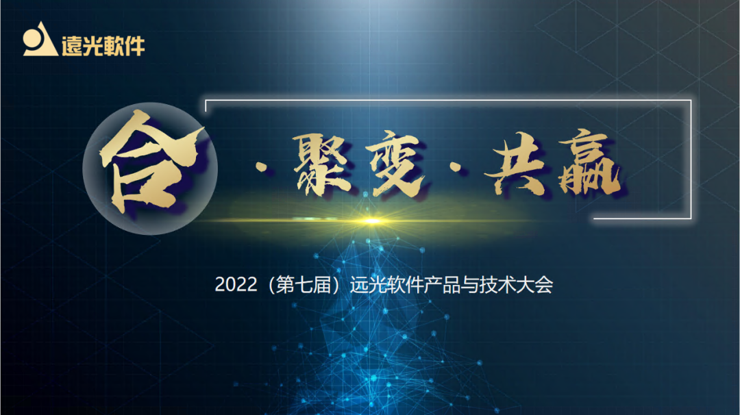 笃行不怠再启新篇，GA黄金甲软件“双会”圆满落幕