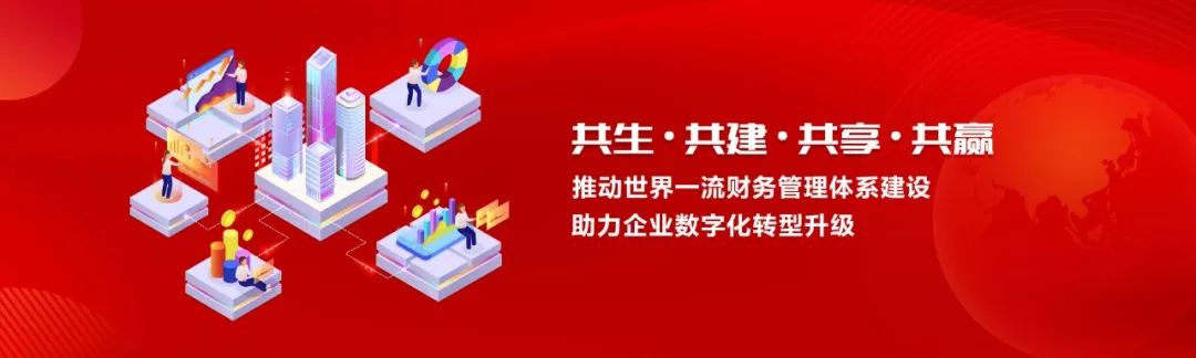 世界一流财务 | 税收监管升级，企业税务管理如何实现数字化转型？