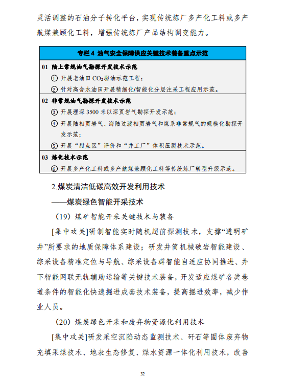 重磅！《“十四五”能源领域科技创新规划》发布