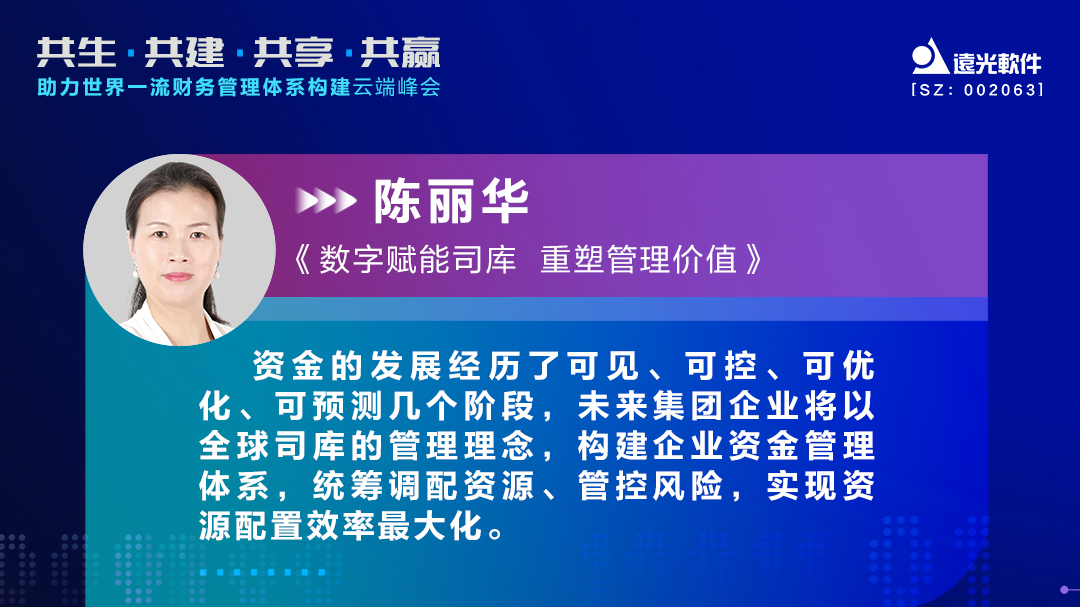 GA黄金甲软件助力世界一流财务管理体系构建云端峰会圆满落幕