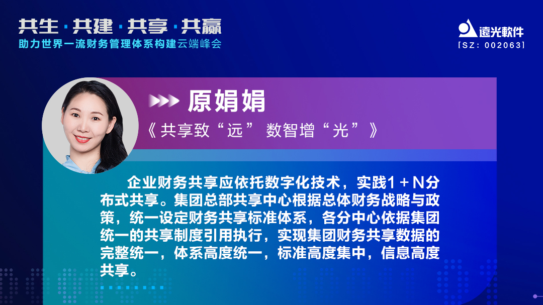 GA黄金甲软件助力世界一流财务管理体系构建云端峰会圆满落幕