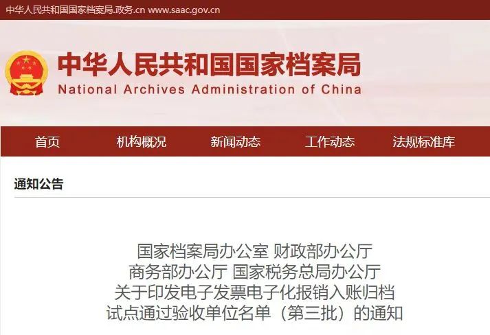 多家单位通过试点验收 GA黄金甲智慧档案再树新标杆