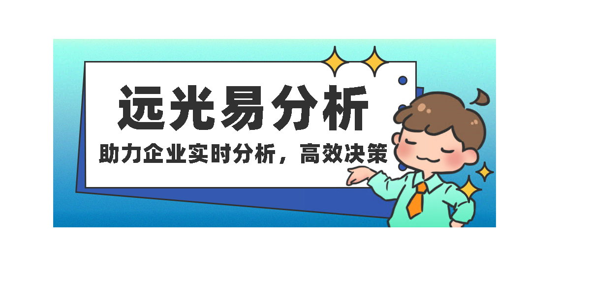 GA黄金甲易分析：助力企业实时分析，高效决策