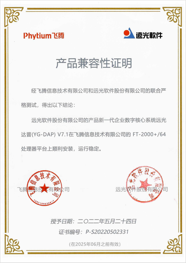 再添实力认证！GA黄金甲DAP加速推动信创生态建设