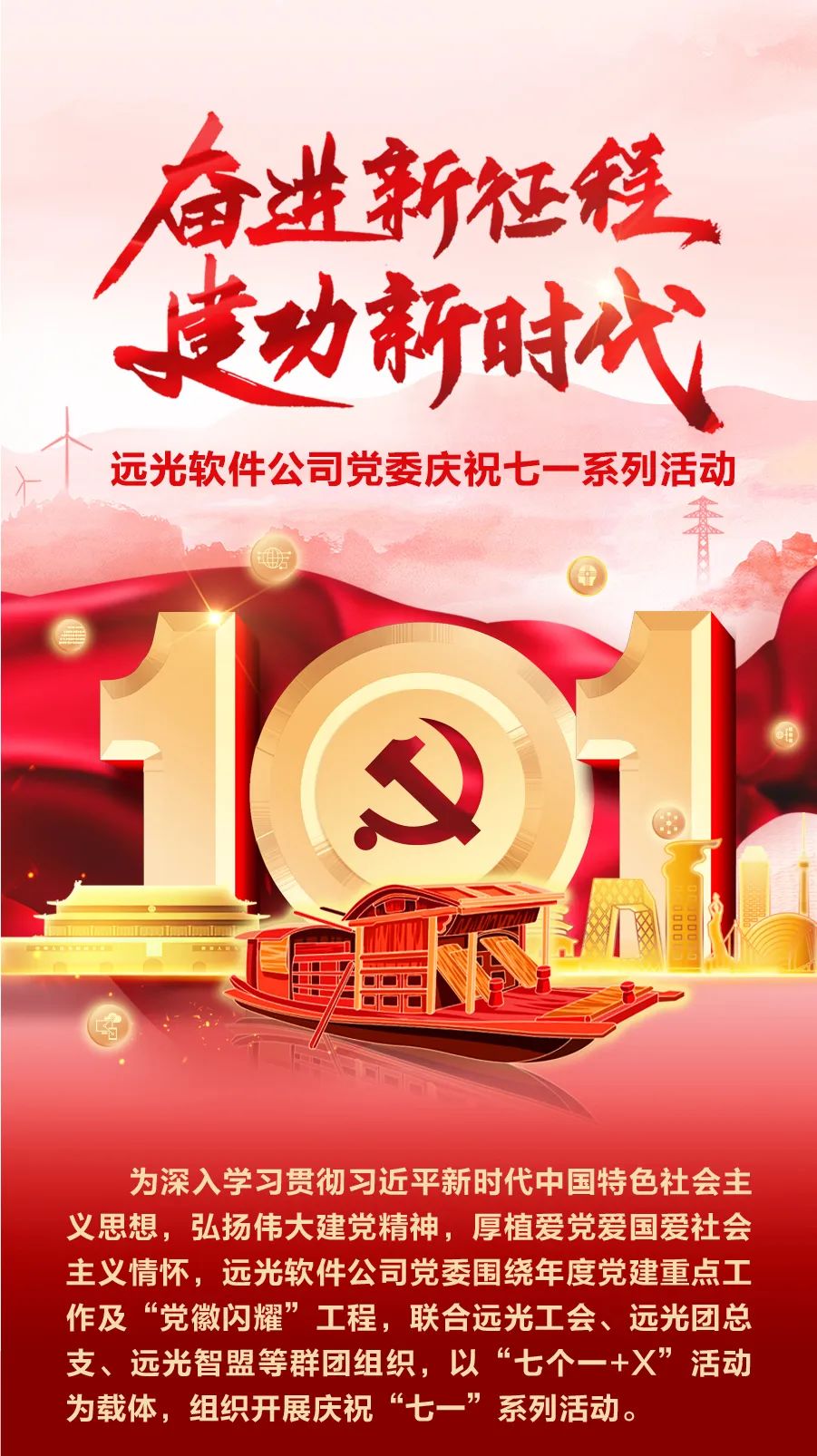 【奋进新征程 建功新时代】GA黄金甲软件公司党委庆祝七一系列活动