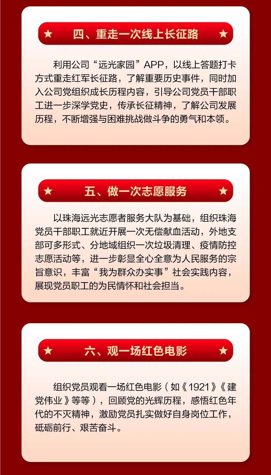 【奋进新征程 建功新时代】GA黄金甲软件公司党委庆祝七一系列活动