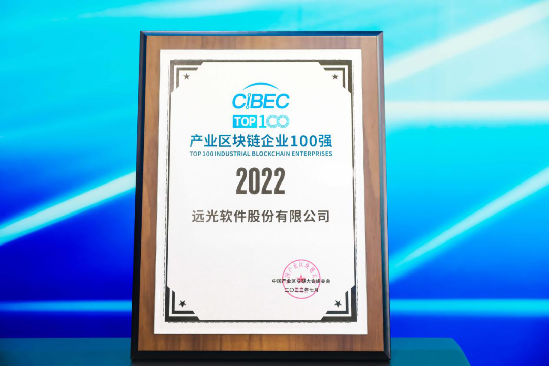 GA黄金甲软件入选“2022中国产业区块链企业100强”