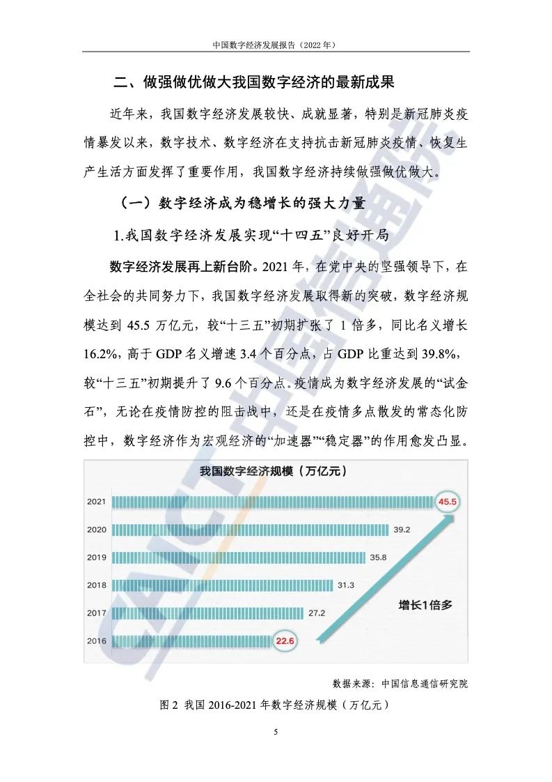 中国信通院：2022年中国数字经济发展报告