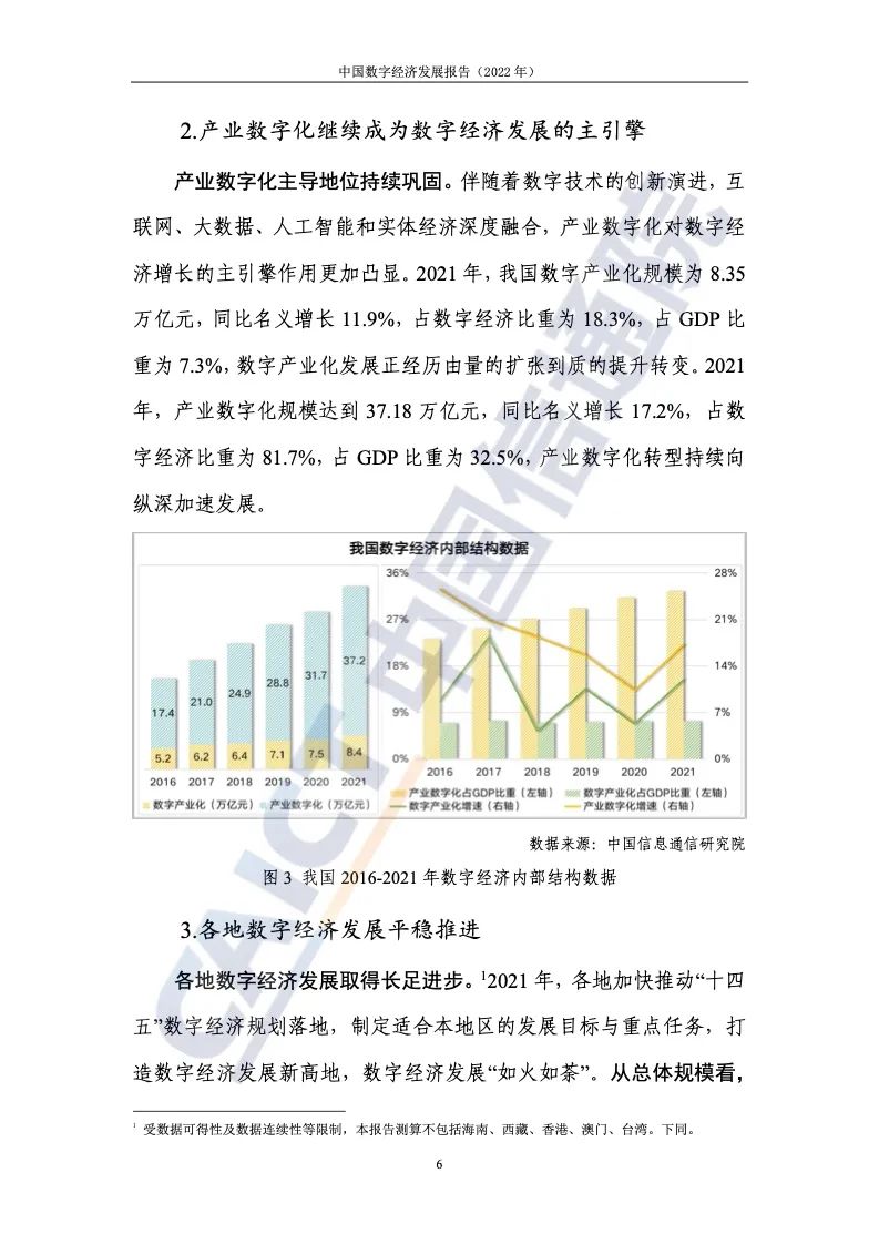 中国信通院：2022年中国数字经济发展报告