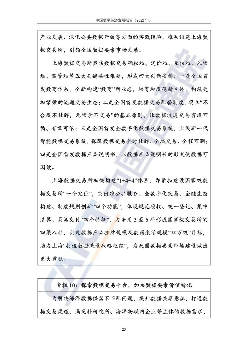 中国信通院：2022年中国数字经济发展报告