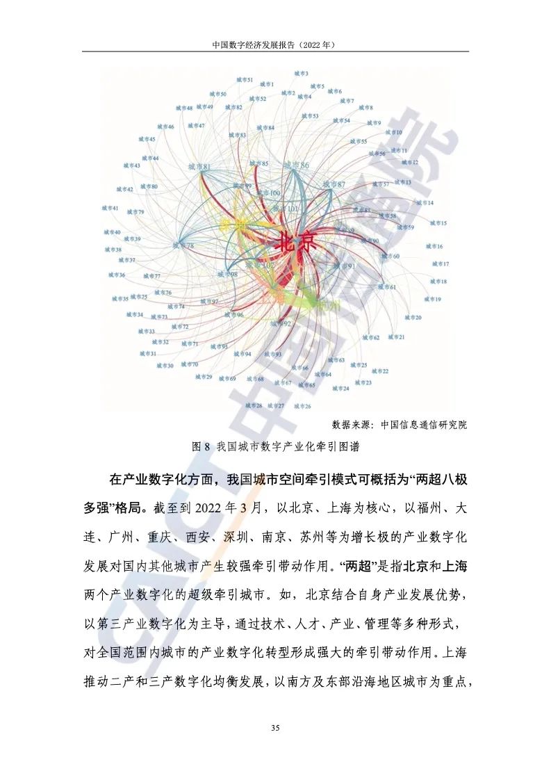 中国信通院：2022年中国数字经济发展报告