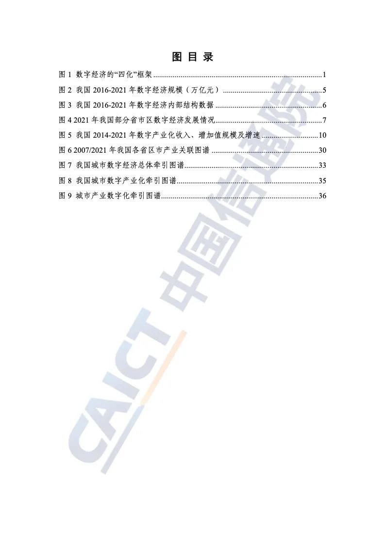 中国信通院：2022年中国数字经济发展报告