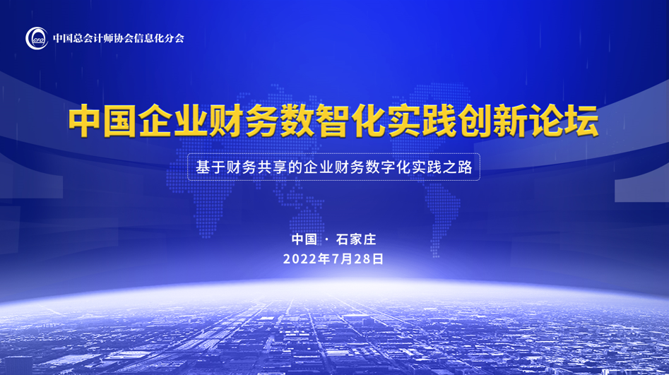 GA黄金甲软件专家剖析数字化财务共享建设重点