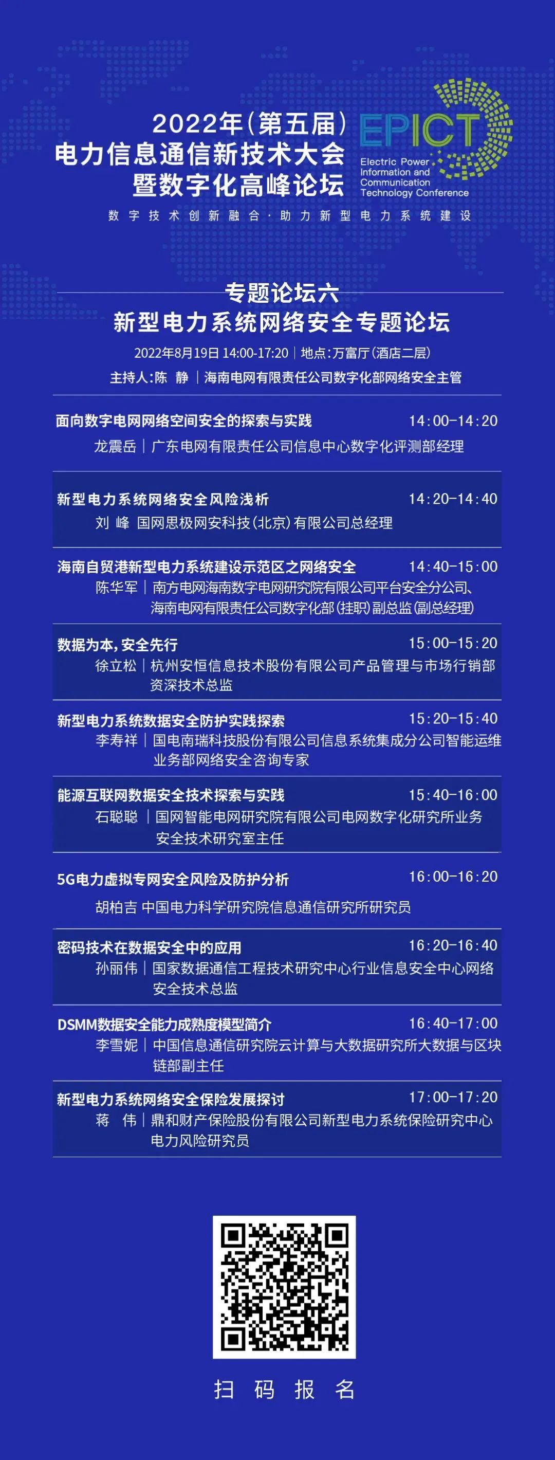 预告 | GA黄金甲软件将亮相2022（第五届）电力信息通信新技术大会暨数字化高峰论坛