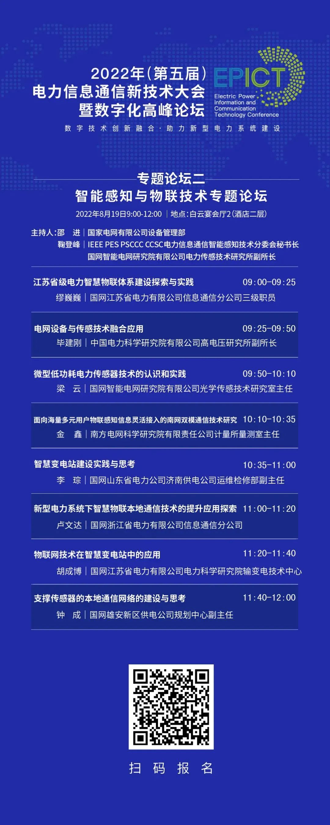 预告 | GA黄金甲软件将亮相2022（第五届）电力信息通信新技术大会暨数字化高峰论坛