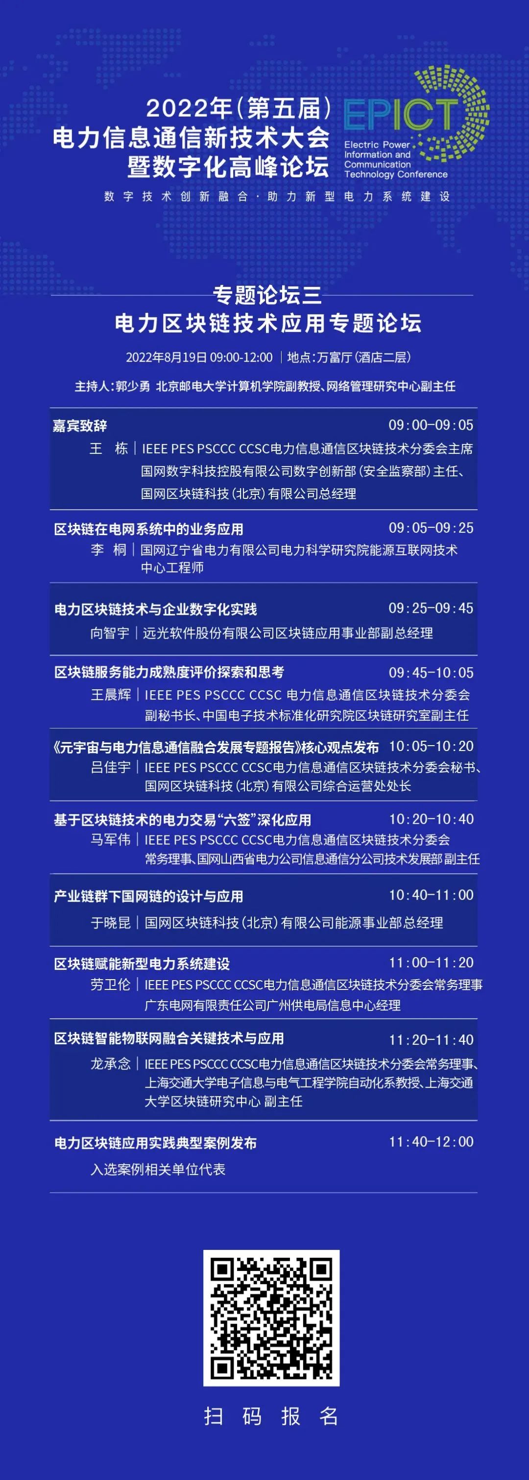 预告 | GA黄金甲软件将亮相2022（第五届）电力信息通信新技术大会暨数字化高峰论坛