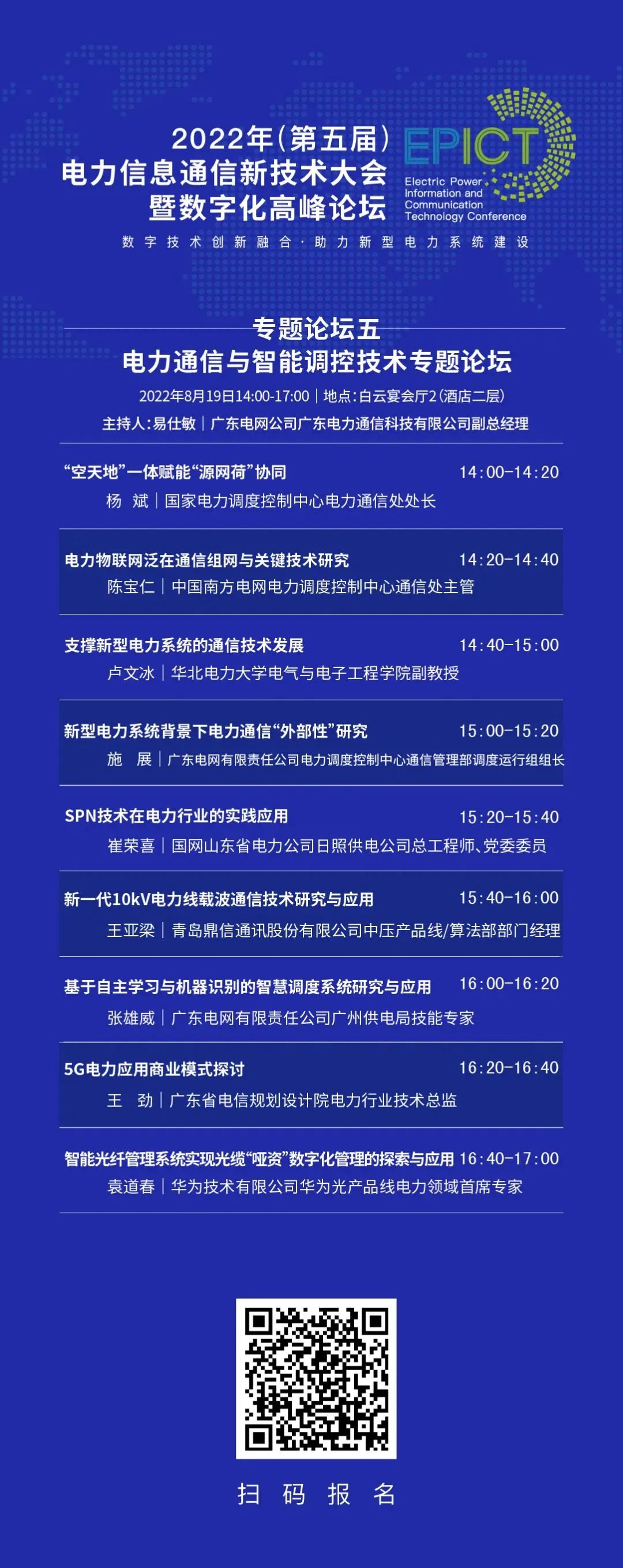 预告 | GA黄金甲软件将亮相2022（第五届）电力信息通信新技术大会暨数字化高峰论坛