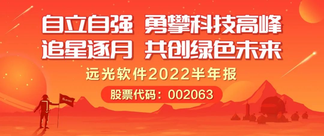 GA黄金甲软件发布2022半年报：拥抱数字经济浪潮，共创绿色低碳未来