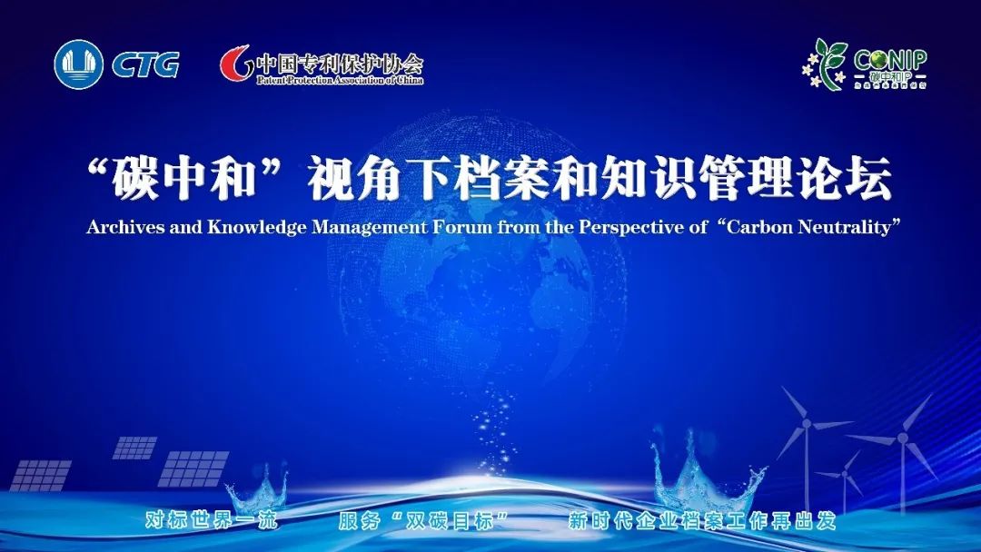 GA黄金甲软件受邀参加“碳中和”视角下档案和知识管理论坛