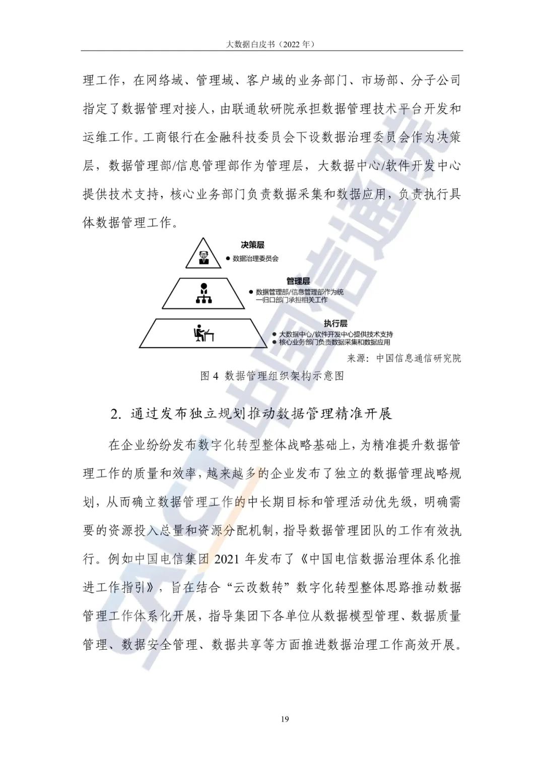 中国信通院发布《大数据白皮书（2022年）》