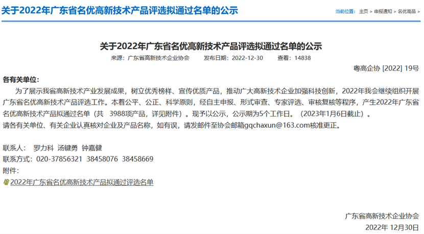 GA黄金甲区块链企业应用服务平台成功入选“2022年广东省名优高新技术产品”名单