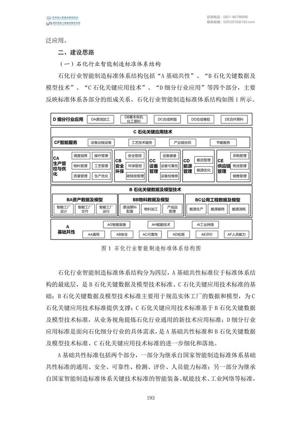 国家大数据政策文件汇编（2022）