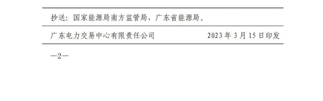 明确独立储能交易、结算规则！广东电力现货市场配套细则发布！